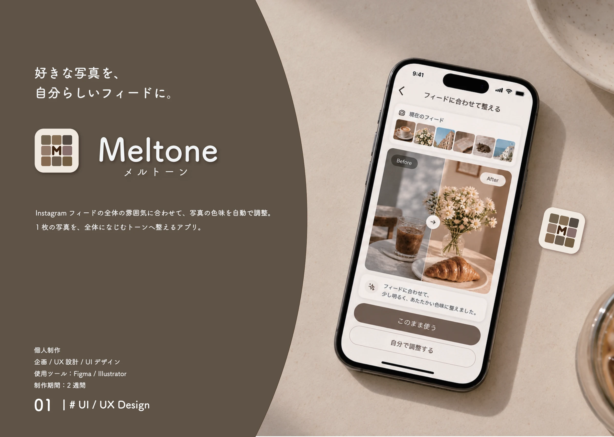 Meltone / コンセプト
