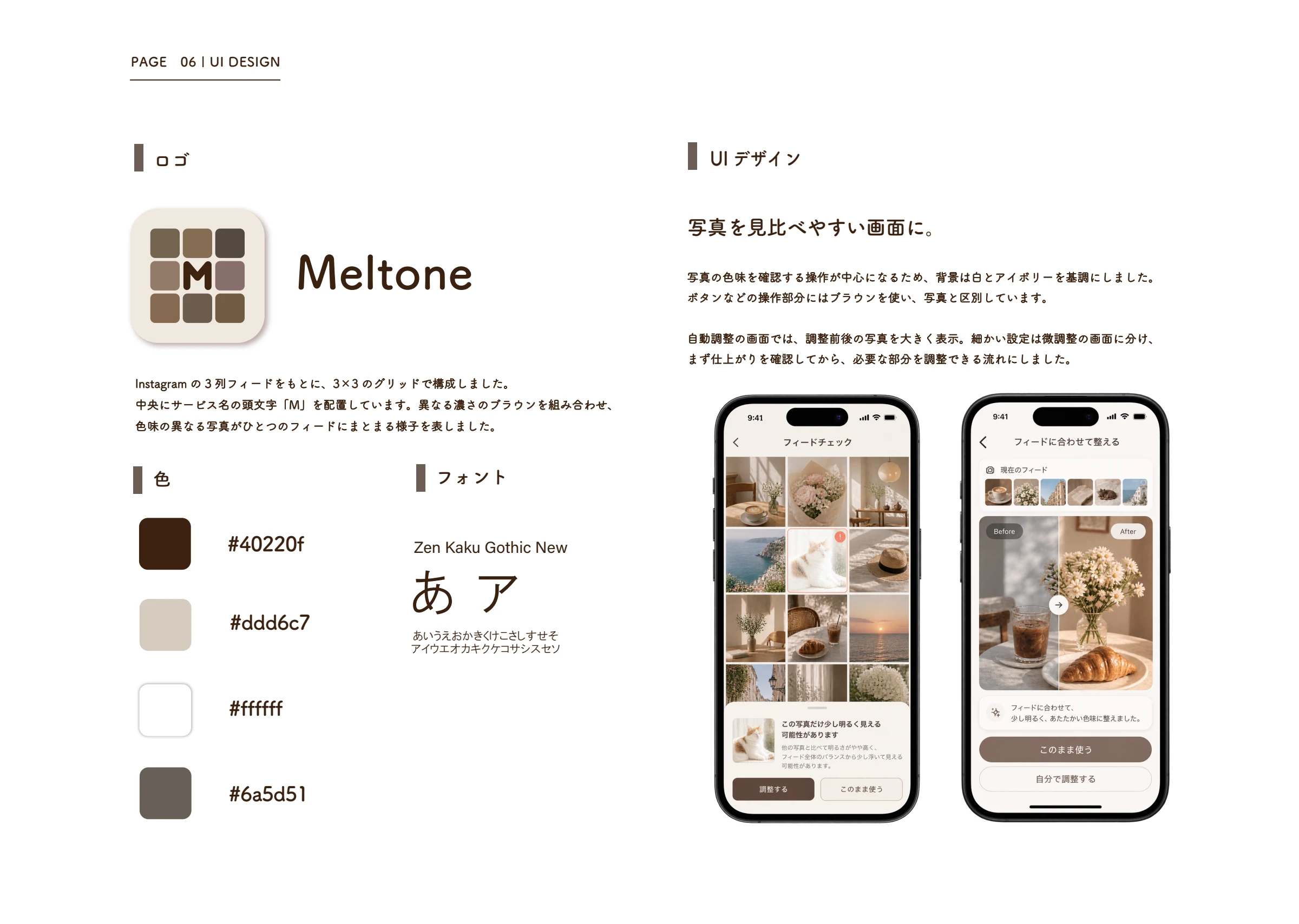Meltone / ロゴとUIデザイン