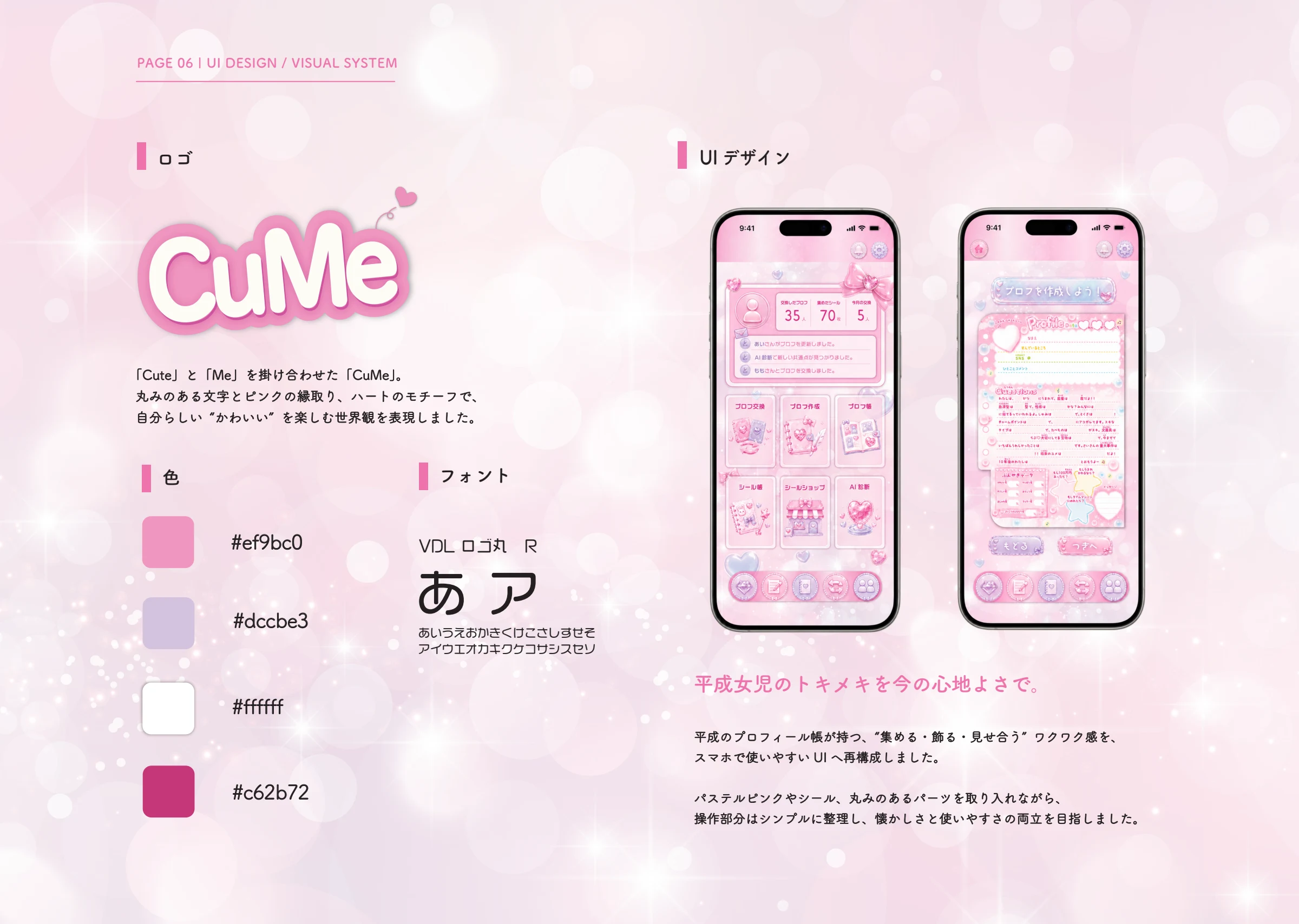 CuMe / UIデザイン