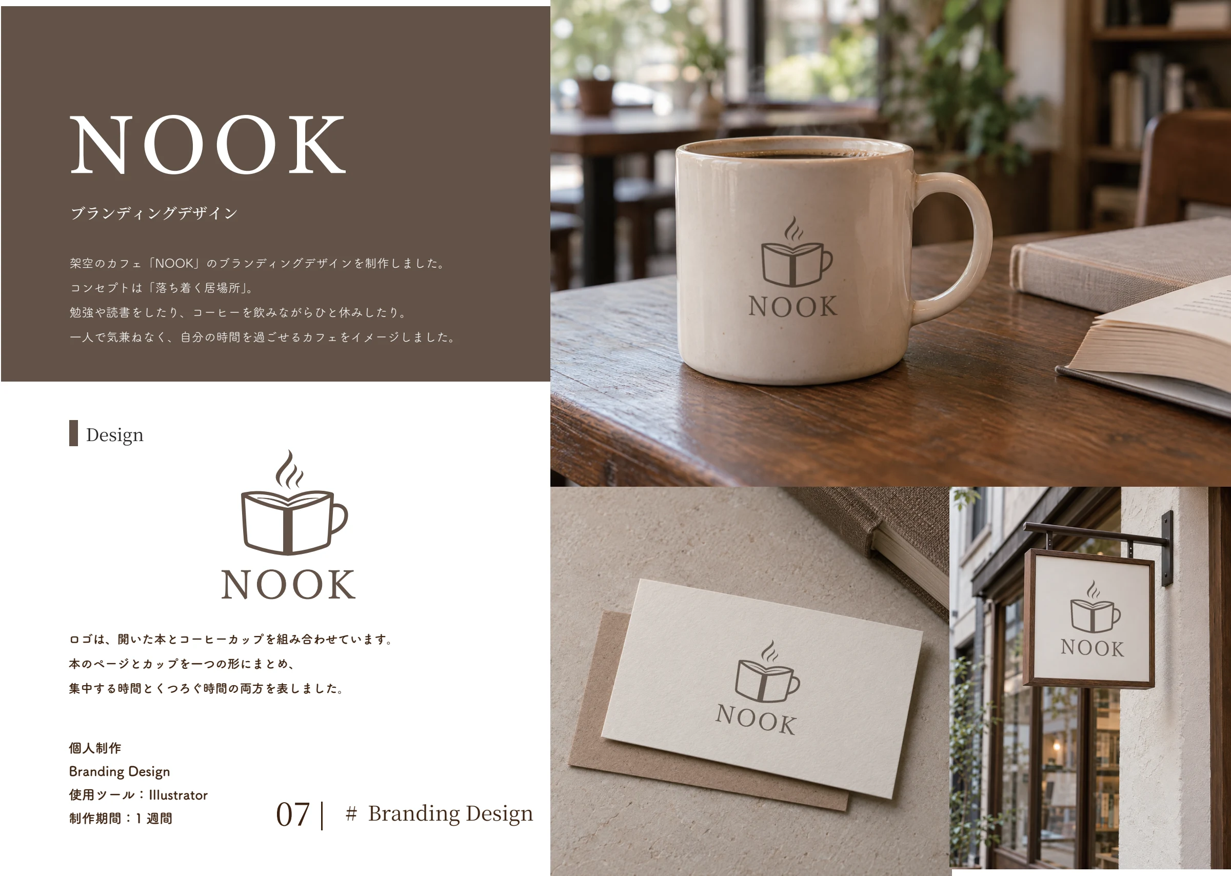 NOOK / ロゴとブランド展開